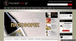 Desktop Screenshot of houseofwine.gr